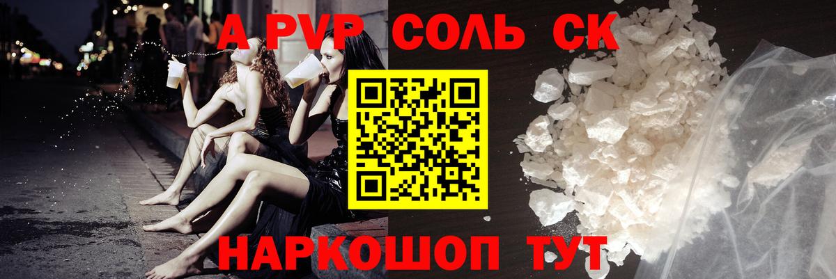 Альфа ПВП кристаллы Краснокамск