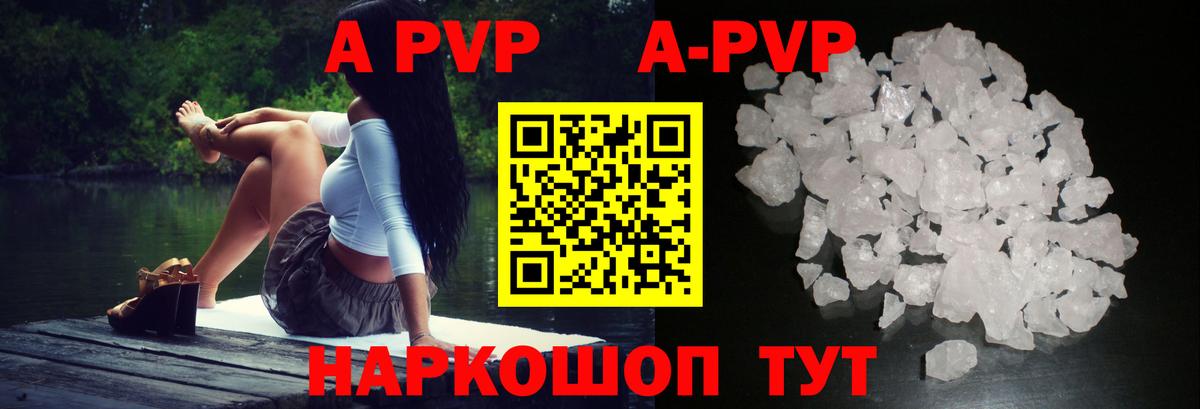 Краснокамск  А ПВП Crystall  Вход с VPN  дарнет шоп  Alfa_PVP Crystall 