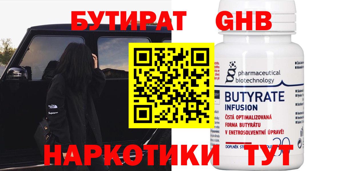Бутират  Вход с VPN  Краснокамск  Бутират BDO 33% 