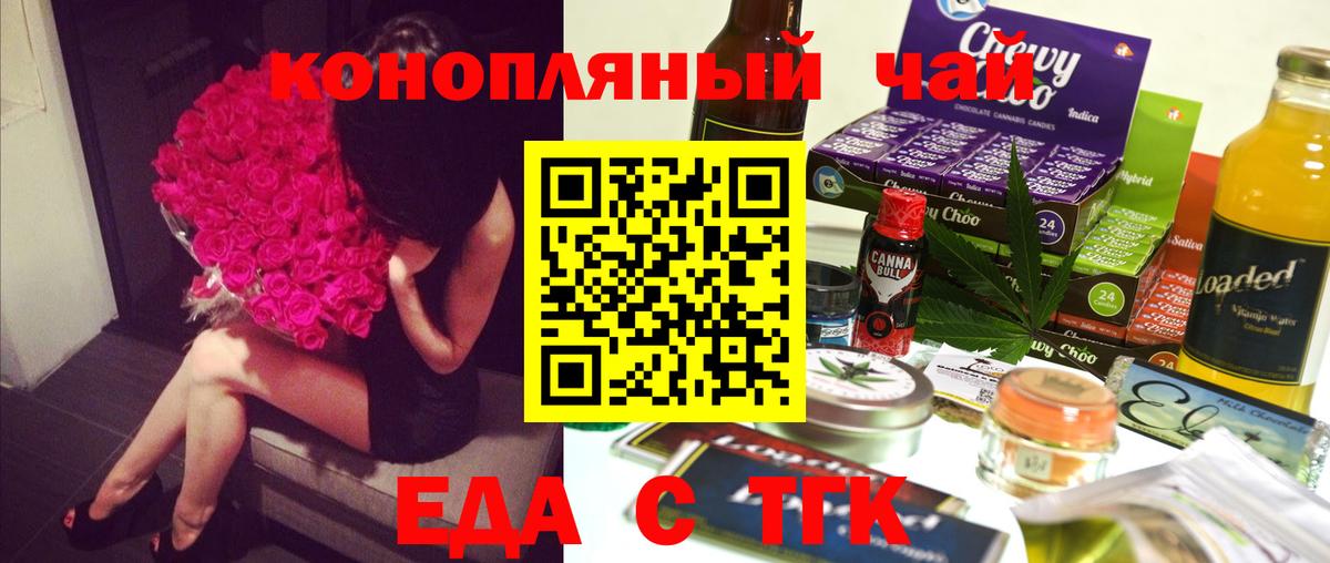 Еда ТГК марихуана  Вход с VPN  Краснокамск 