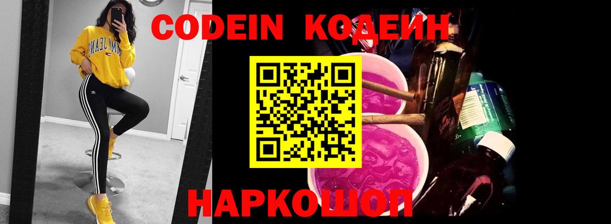 Кодеин напиток Lean (лин) Краснокамск
