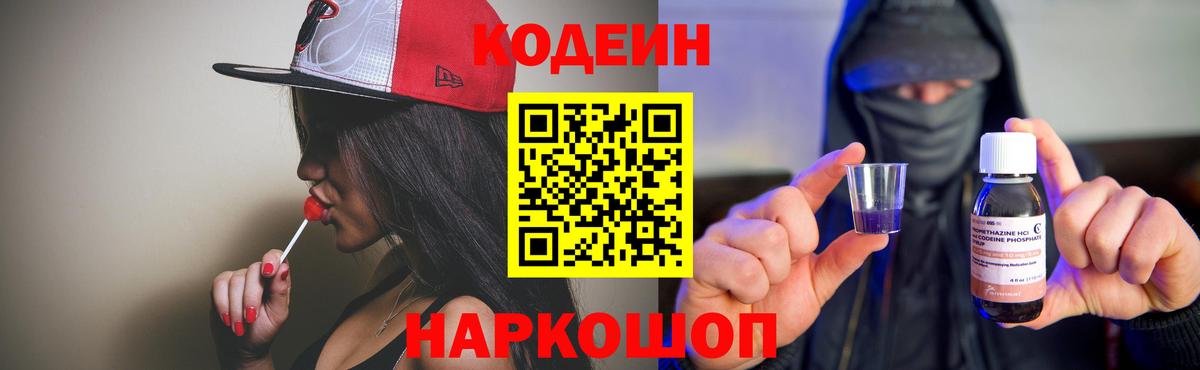 Кодеин Purple Drank  Кодеин Purple Drank  Краснокамск 