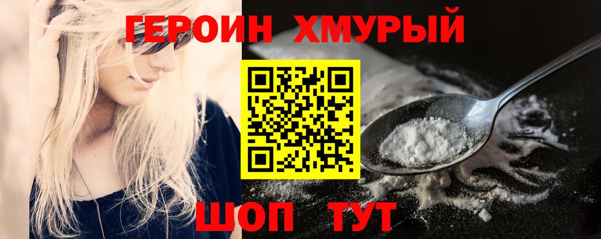 Краснокамск  ГЕРОИН Heroin  ГЕРОИН  Вход с VPN 
