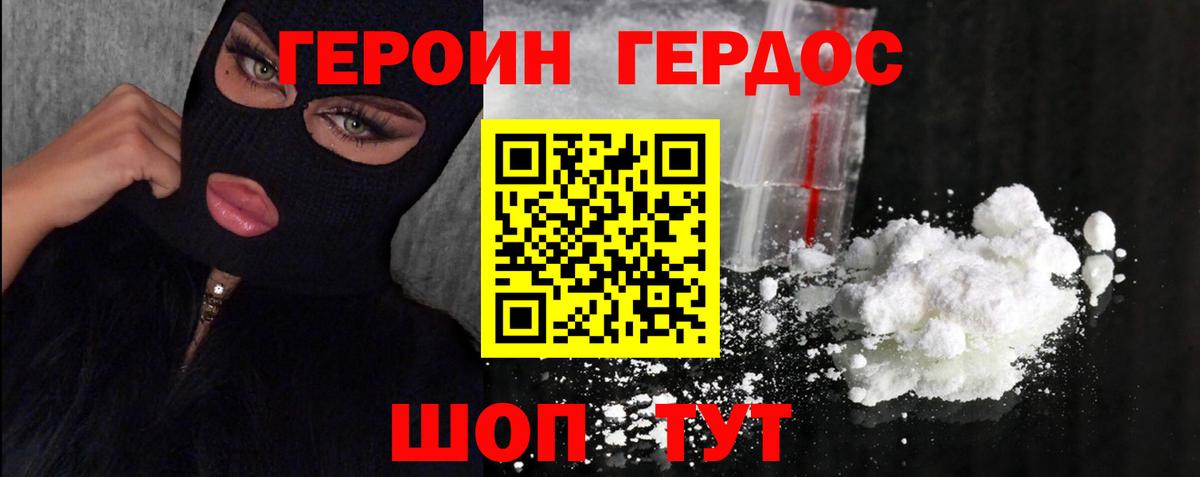 Героин Heroin Краснокамск
