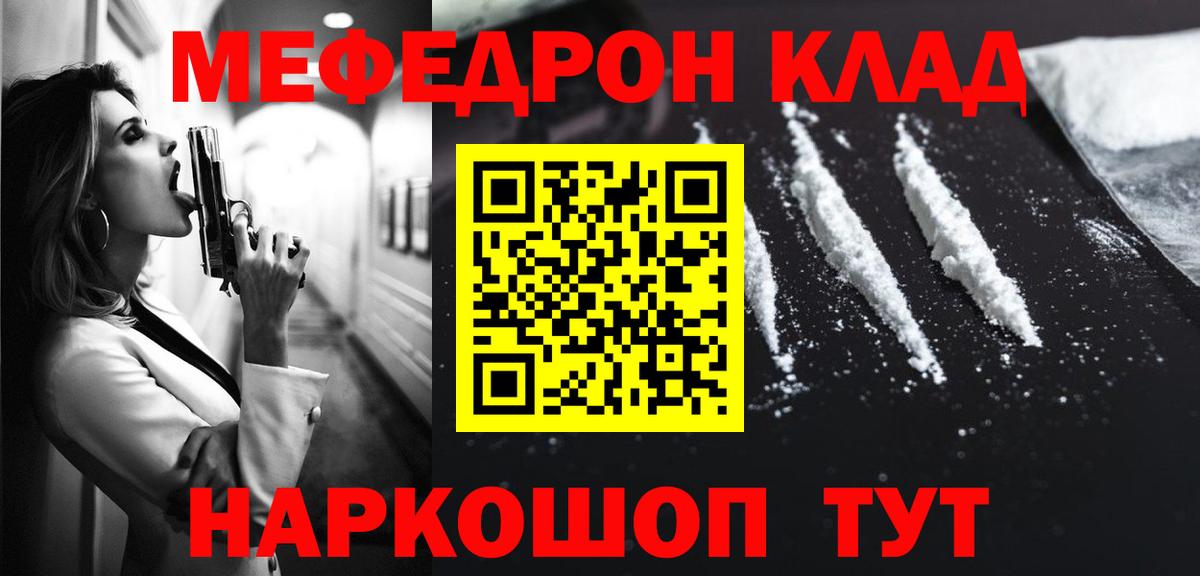 Меф мяу мяу мука Краснокамск