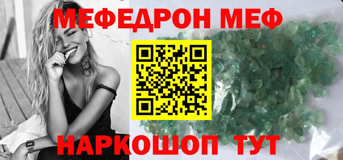 МЯУ-МЯУ мяу мяу  Краснокамск  Мефедрон  Меф mephedrone 